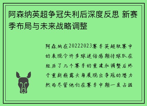 阿森纳英超争冠失利后深度反思 新赛季布局与未来战略调整 阿森纳英超争冠失利后深度反思 新赛季布局与未来战略调整