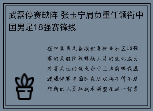 武磊停赛缺阵 张玉宁肩负重任领衔中国男足18强赛锋线