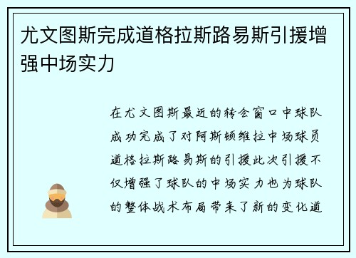 尤文图斯完成道格拉斯路易斯引援增强中场实力